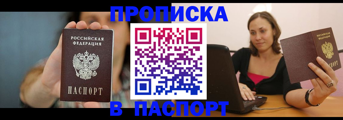 прописка поиск в Дзержинском