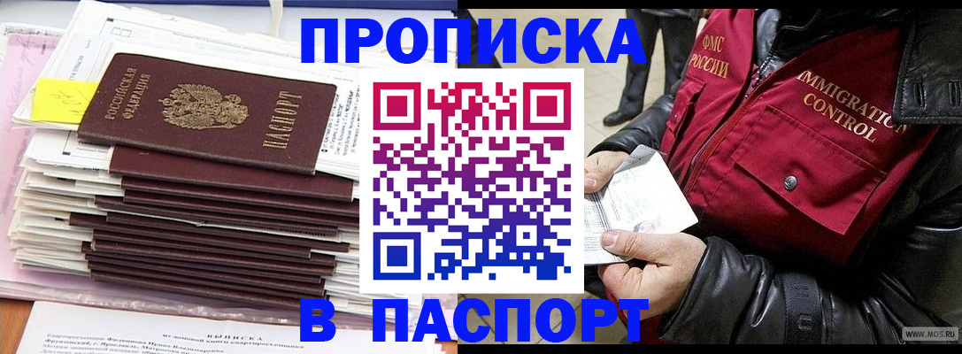 прописка для школы в Дзержинском