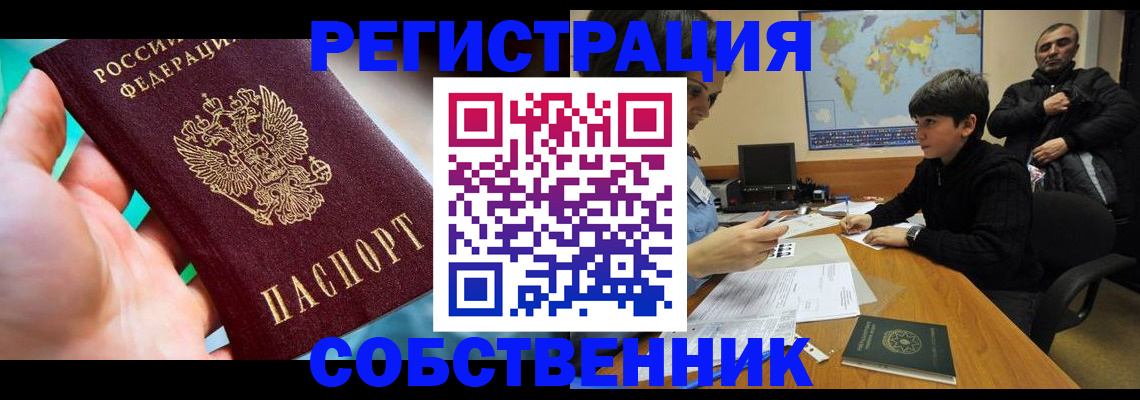 прописка в Дзержинском